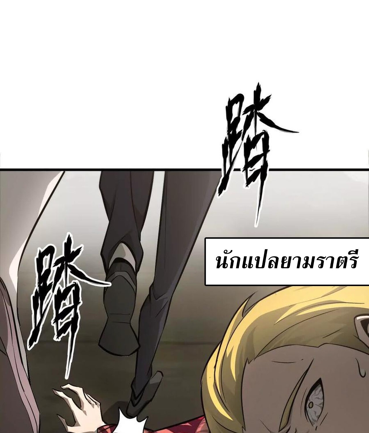 Unparalleled in the Online Gaming World ยอดคน ณ โลกออนไลน์ ตอนที่ 40 หน้า 57