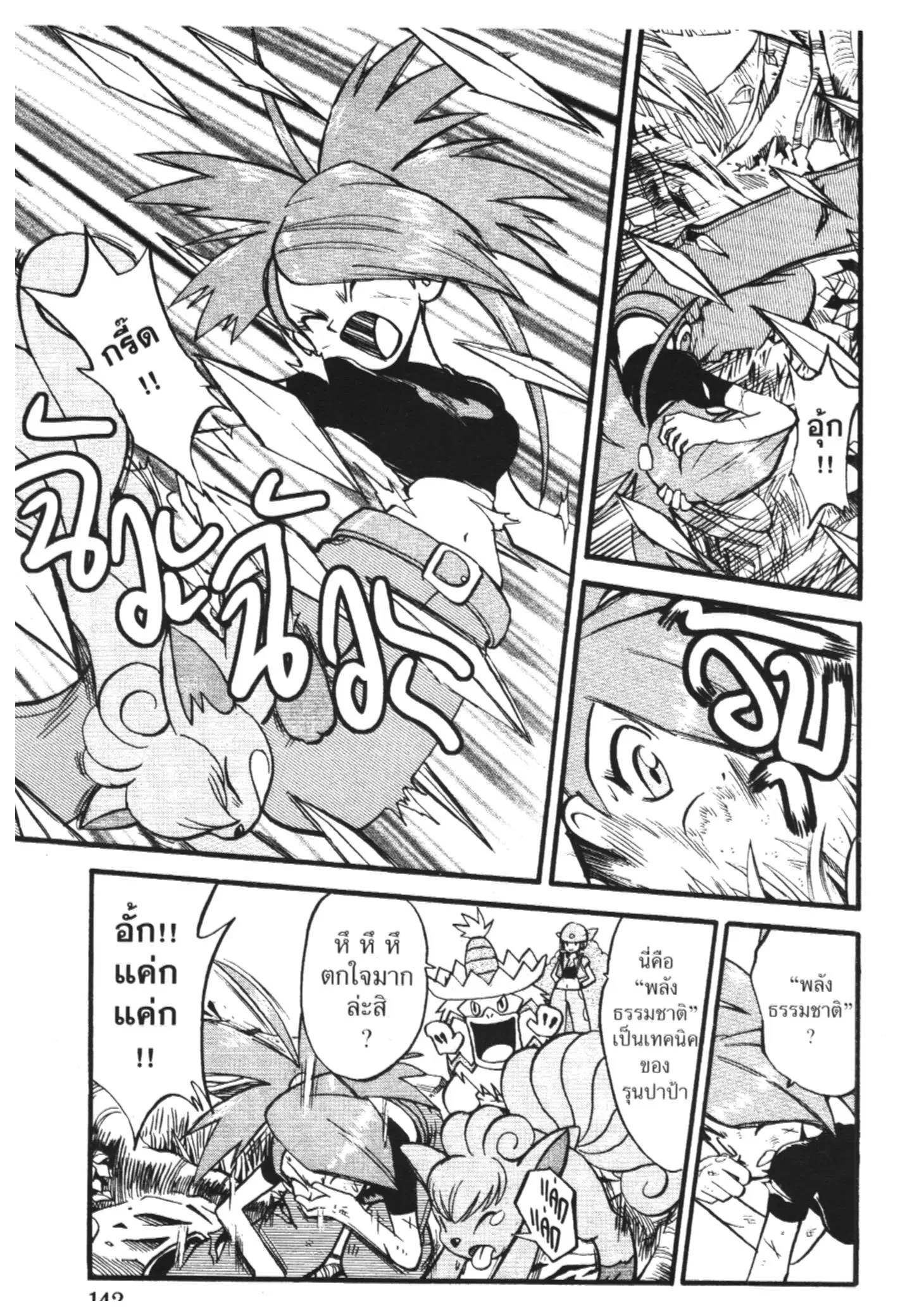 Pokémon ตอนที่ 247 หน้า 5