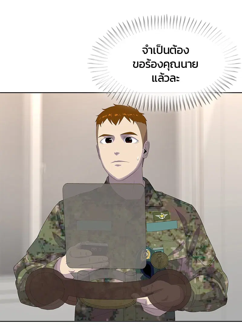Kitchen Soldier ตอนที่ 195 หน้า 48