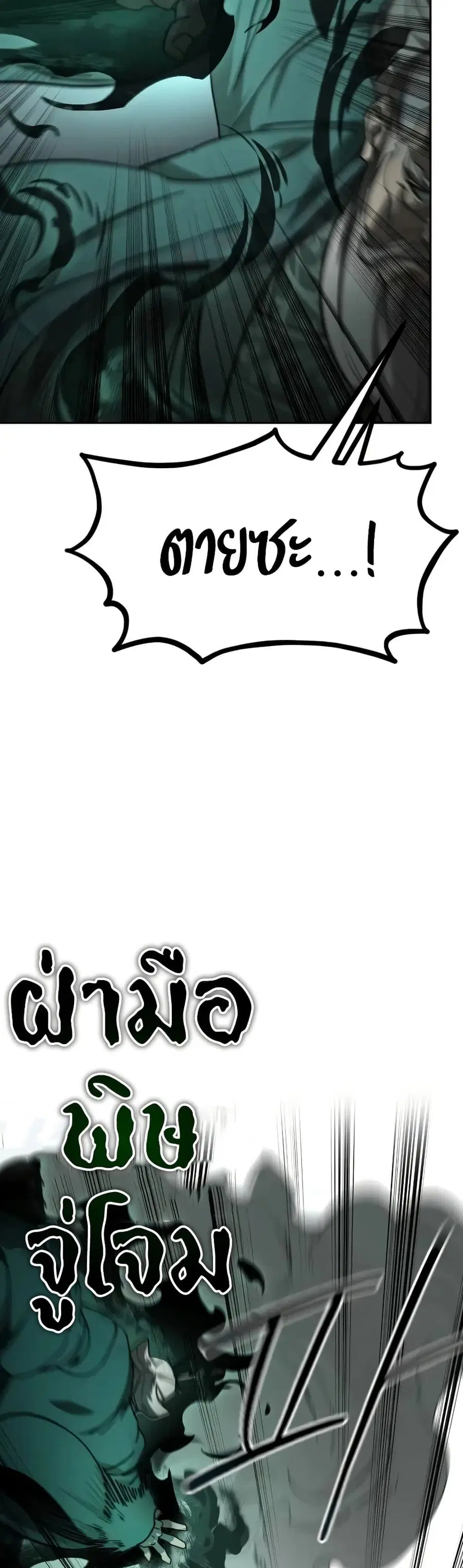 Return of the Mount Hua Sect ตอนที่ 145 หน้า 23