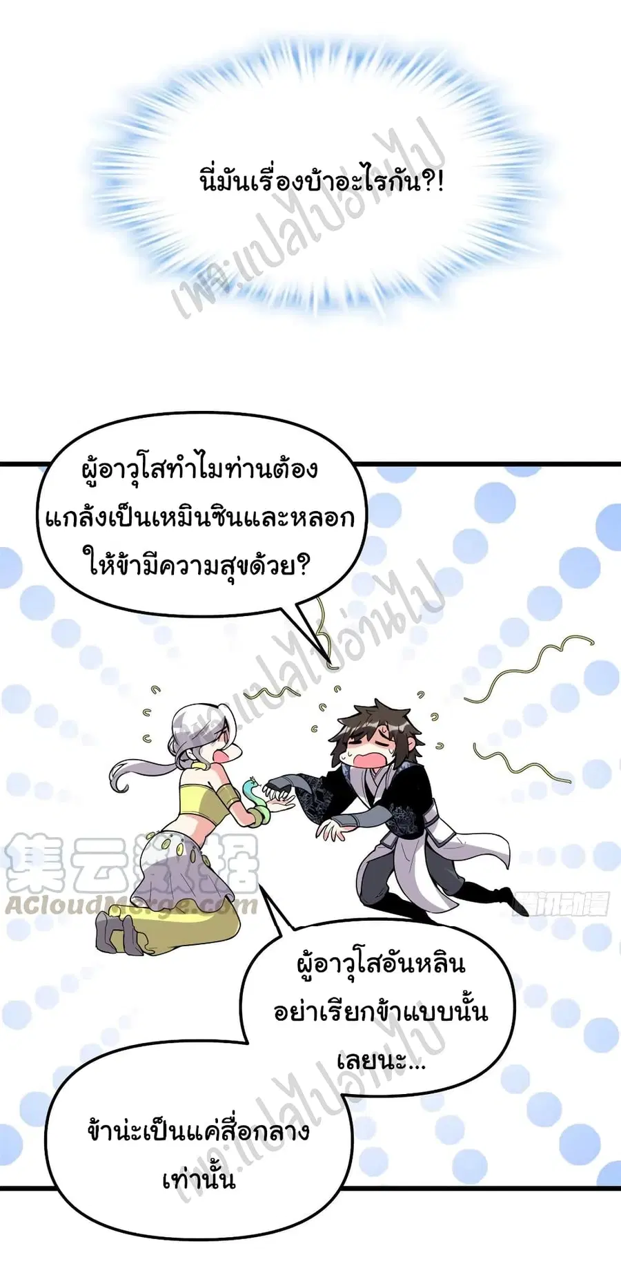 I might be A Fake Fairy ตอนที่ 203 หน้า 15