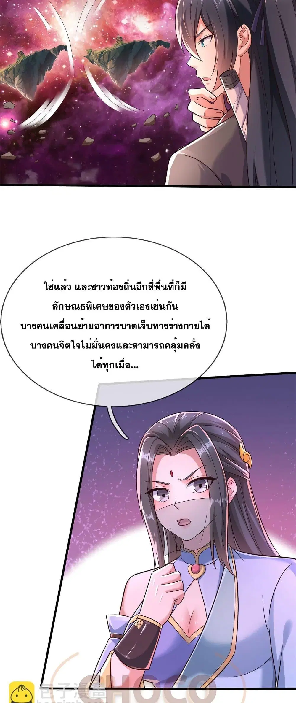 I Can Become A Sword God ตอนที่ 165 หน้า 15