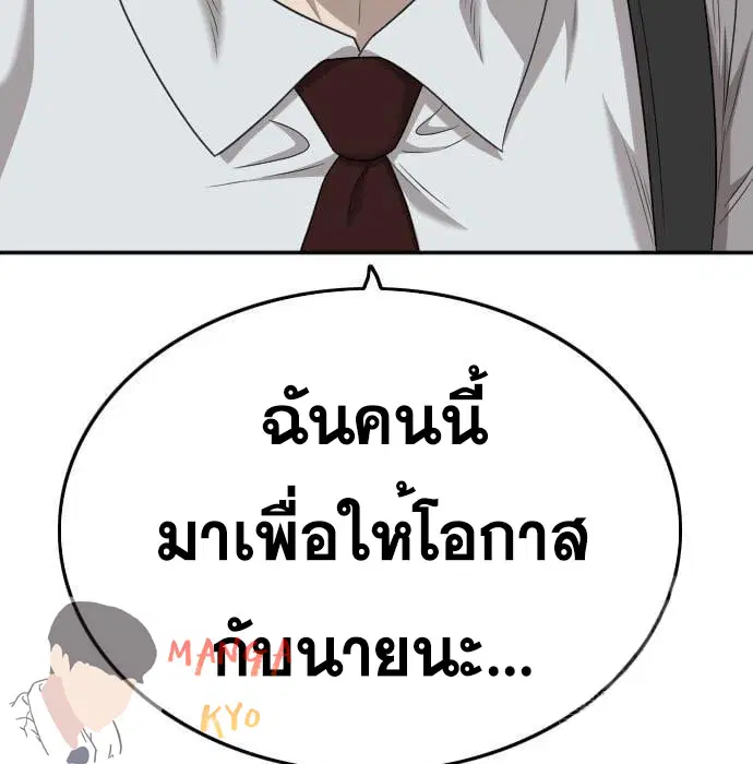 Bad Guy ตอนที่ 137 หน้า 152