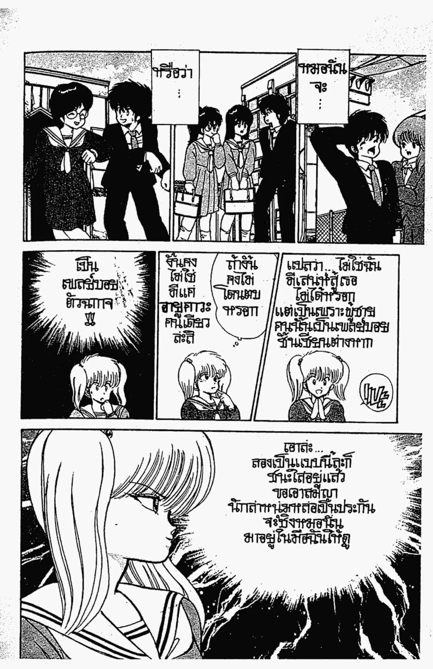 Kimagure Orange☆Road ตอนที่ 89 หน้า 7