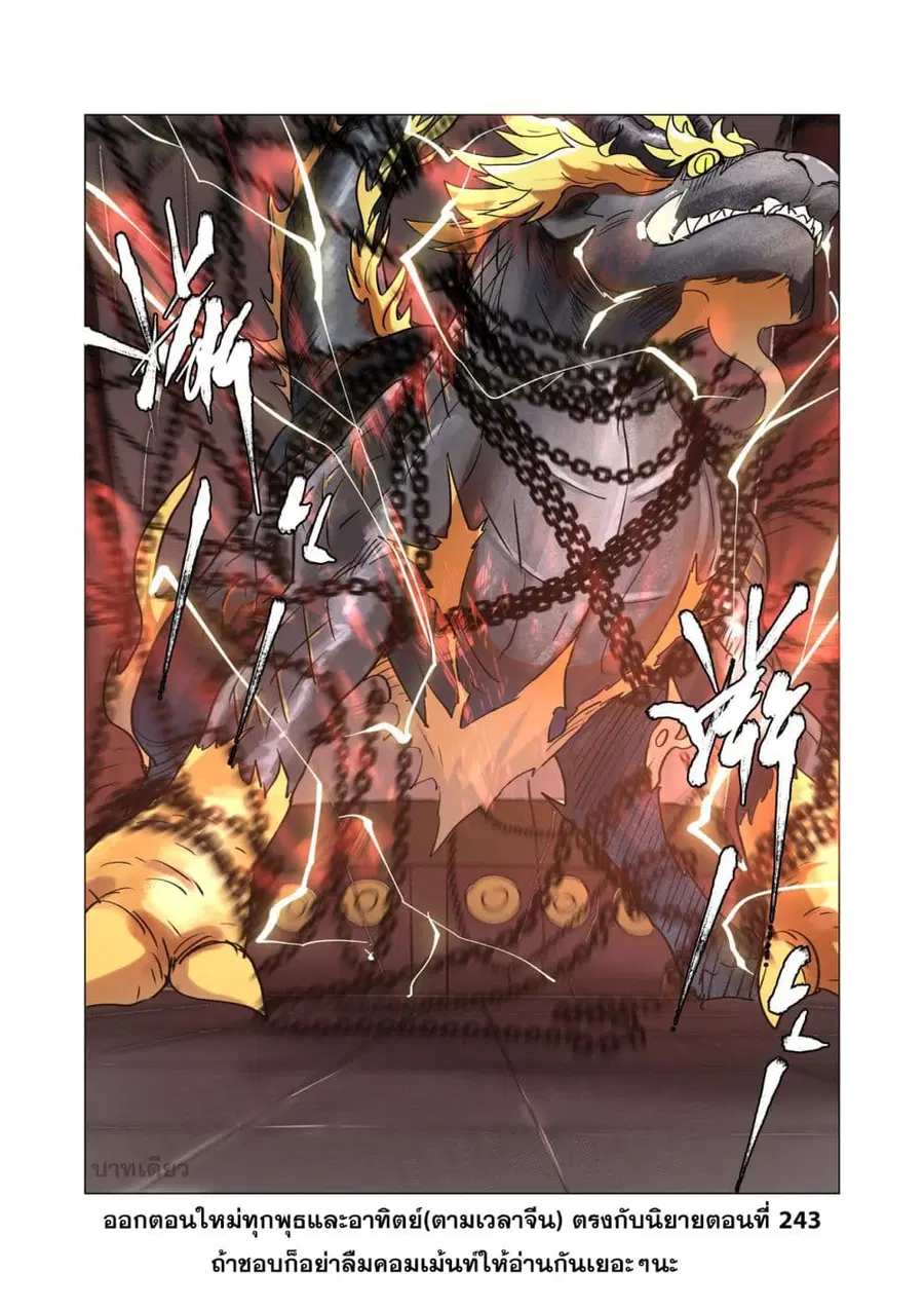 Tales of Demons and Gods ตอนที่ 277 หน้า 10