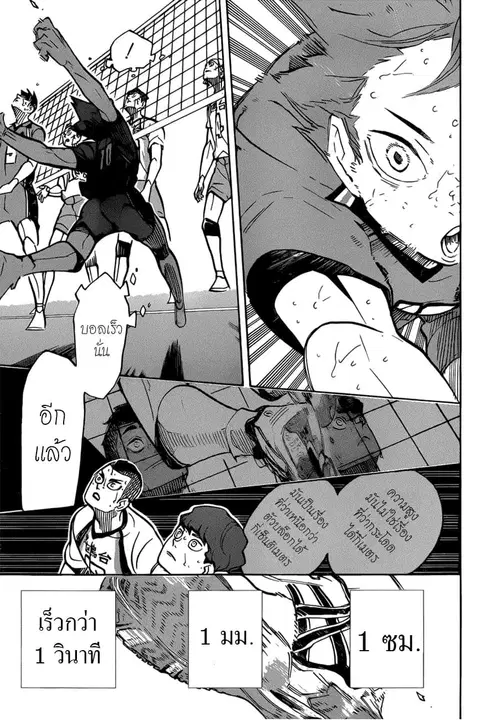 Haikyuu!! ตอนที่ 362 หน้า 11