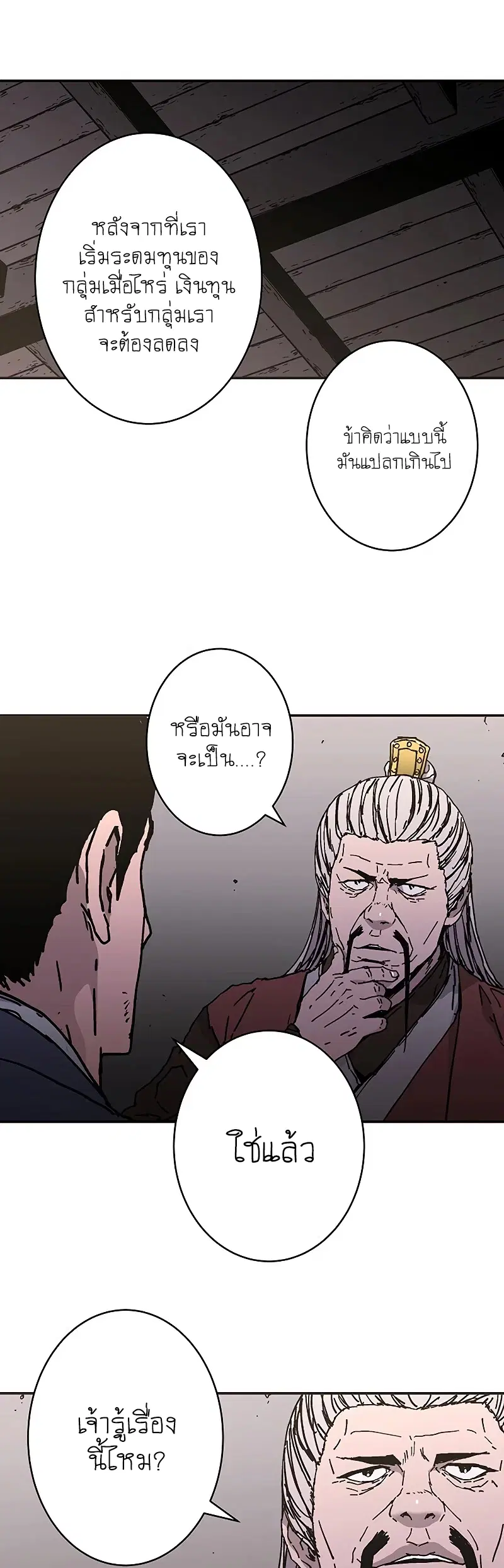 Peerless Dad ตอนที่ 179 หน้า 17