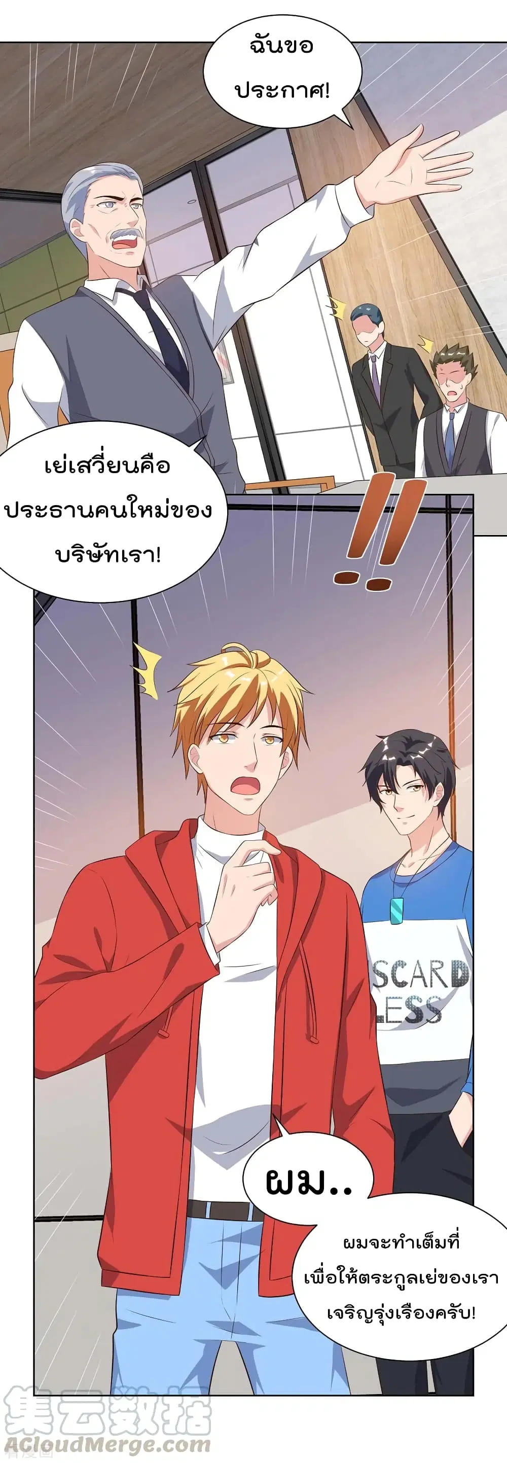 Rebirth Abandoned Less Return ตอนที่ 95 หน้า 18