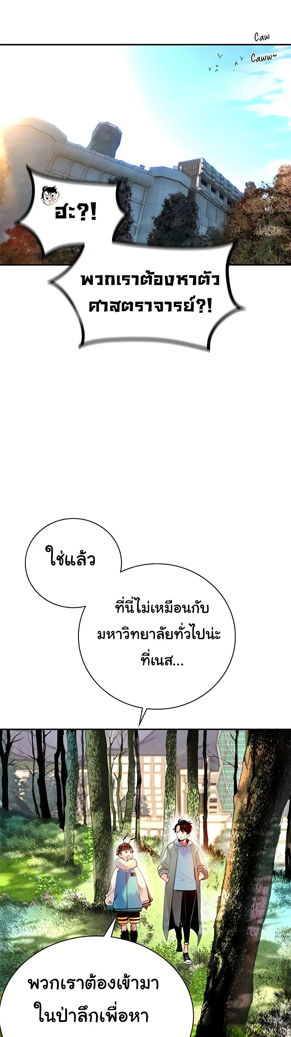 Jungle Juice ตอนที่ 4 หน้า 7