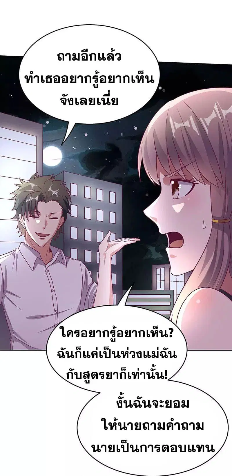 The Super Doctor From 2089 ตอนที่ 32 หน้า 18