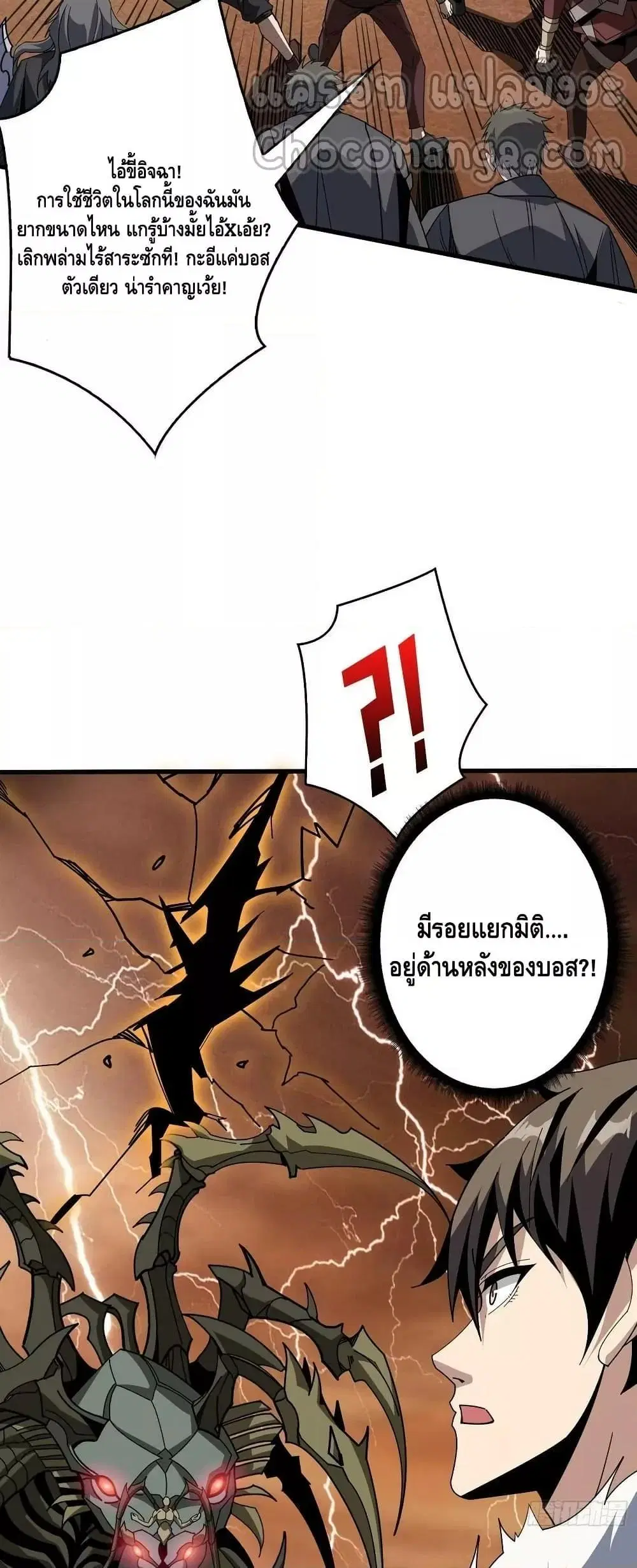 King Account at the Start ตอนที่ 311 หน้า 29