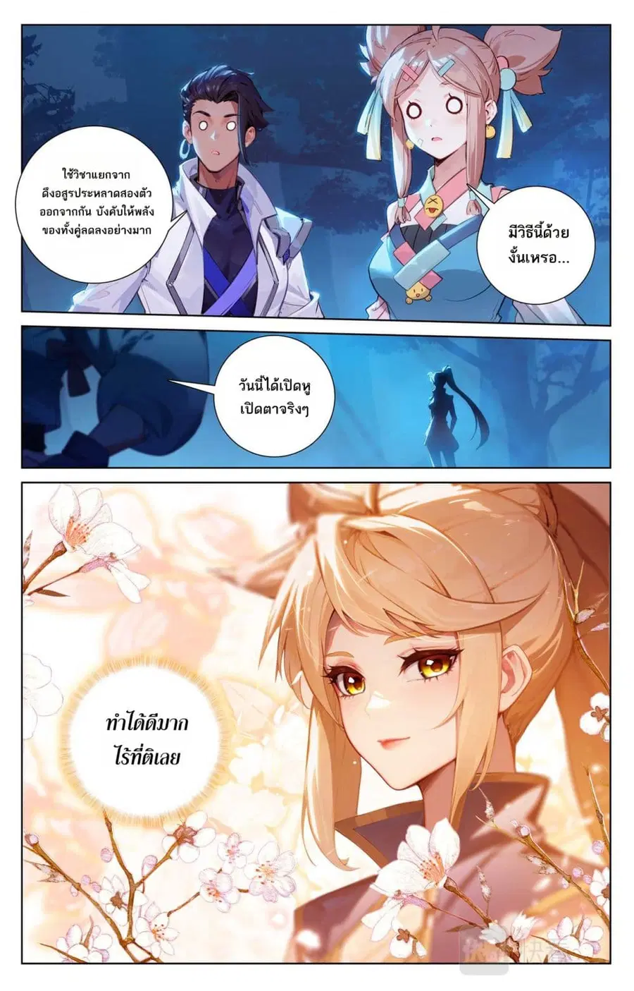 Absolute Resonance ตอนที่ 148 หน้า 10