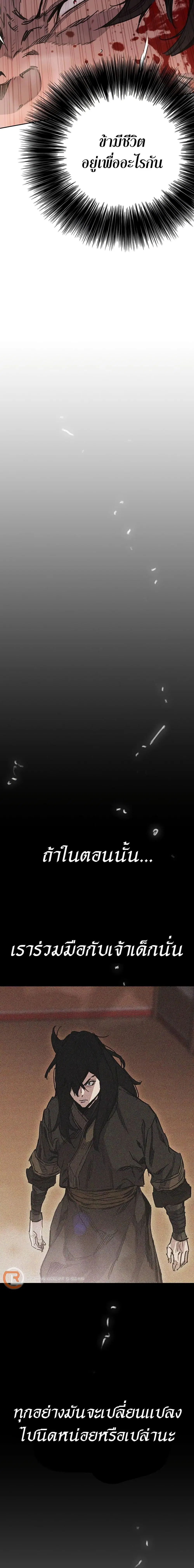 The Undefeatable Swordsman ตอนที่ 198 หน้า 13