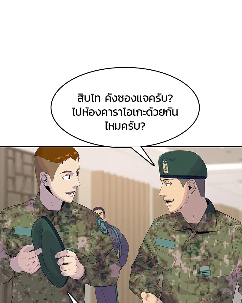 Kitchen Soldier ตอนที่ 146 หน้า 100