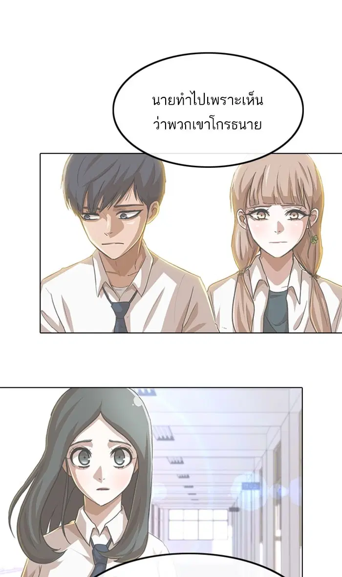 Random Chat ตอนที่ 88 หน้า 20