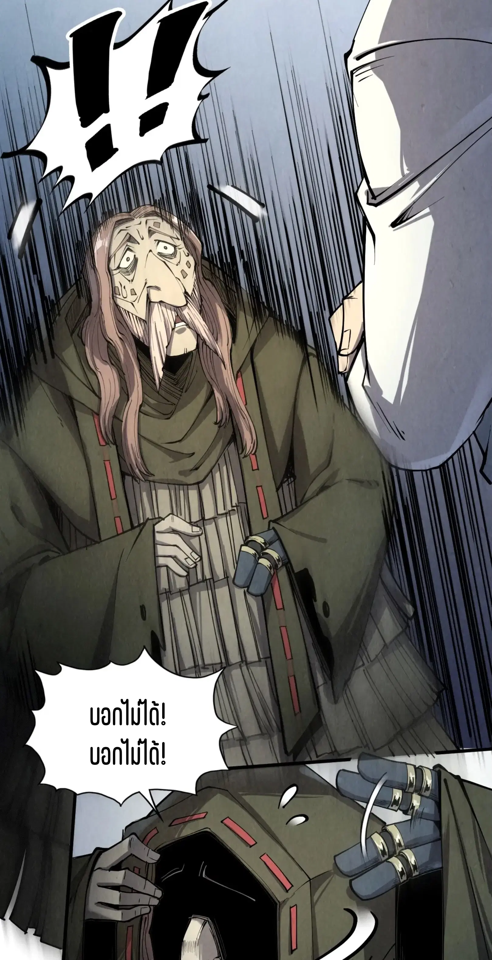 The Eternal Supreme ตอนที่ 212 หน้า 8
