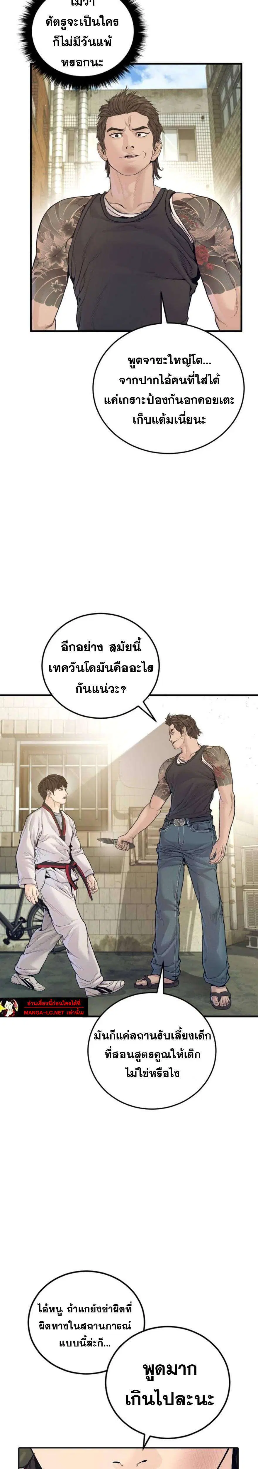 Manager Kim ตอนที่ 245 หน้า 23