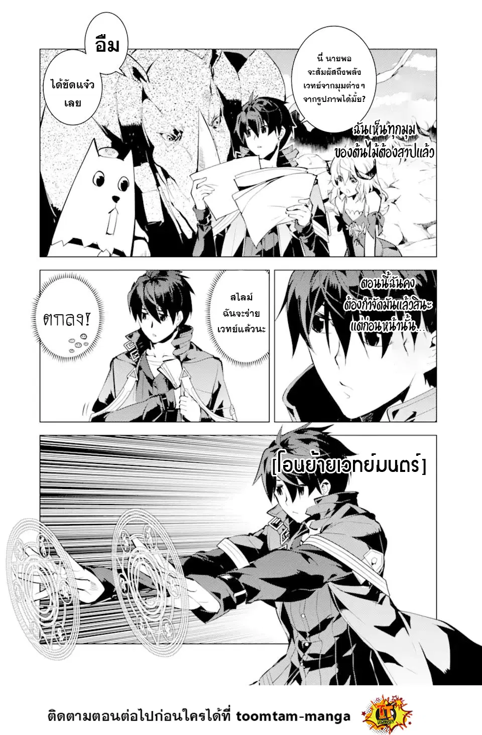 Tensei Kenja no Isekai Life ตอนที่ 45.1 หน้า 20