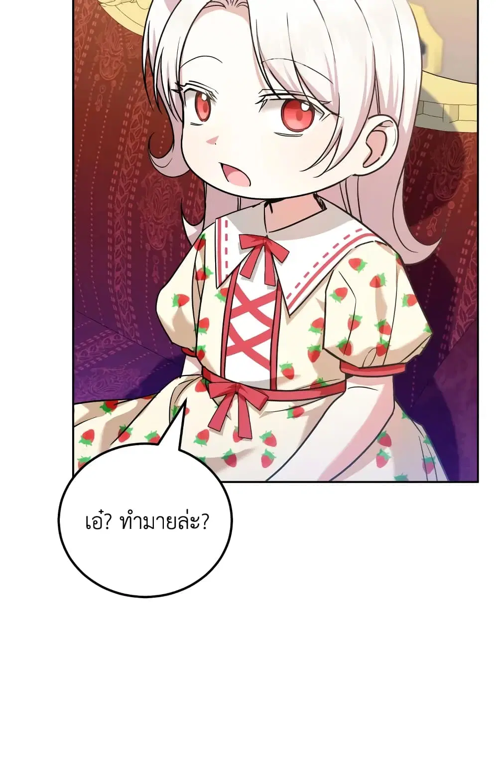 The Wicked Little Princess ตอนที่ 72 หน้า 52
