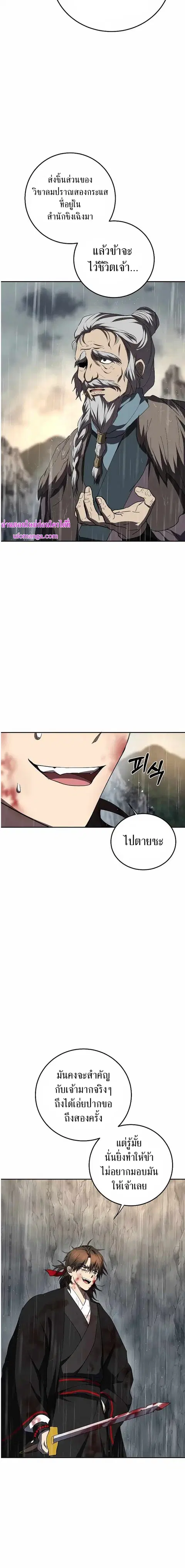 Path of the Shaman ตอนที่ 112 หน้า 15