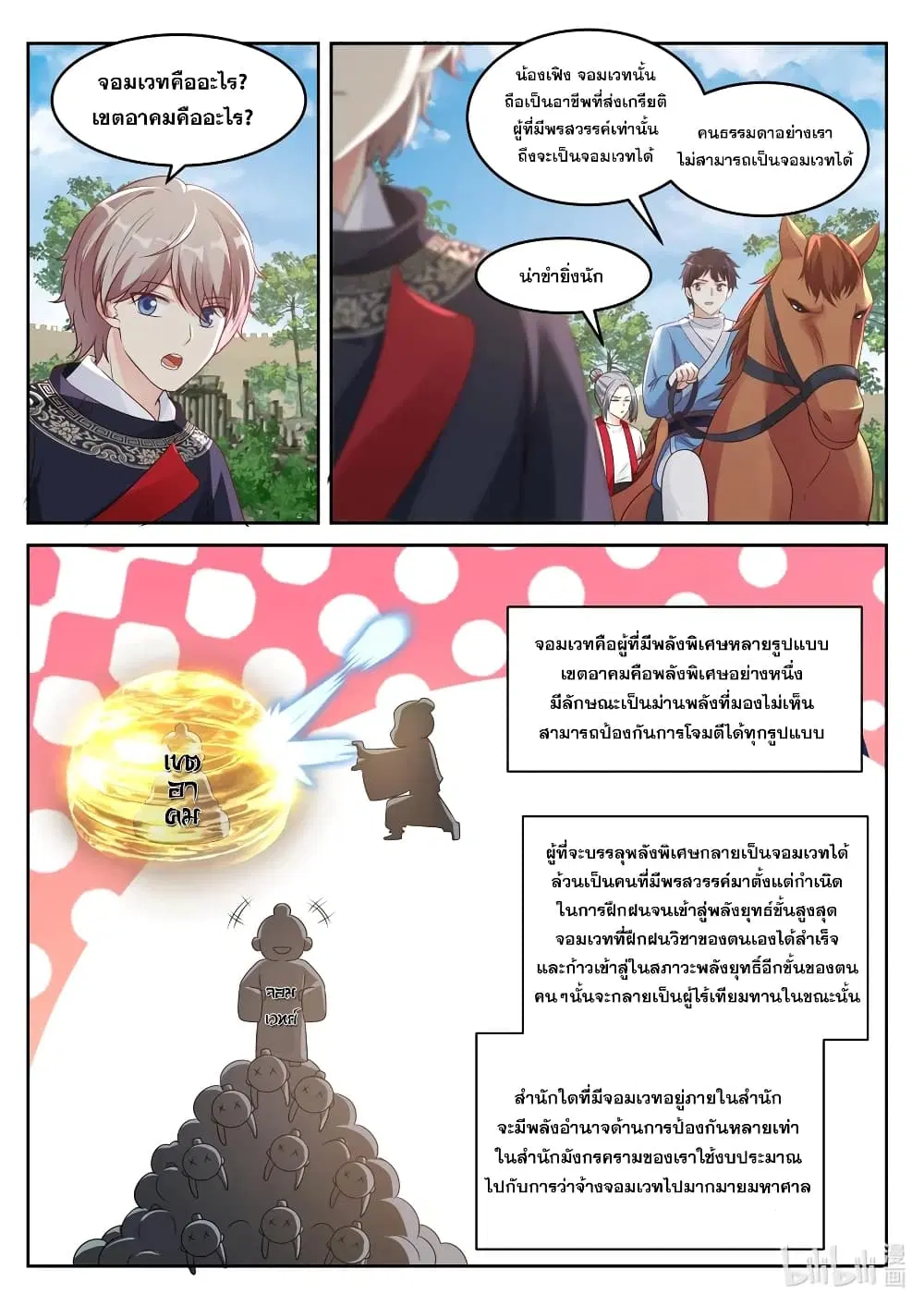Martial God Asura ตอนที่ 47 หน้า 6