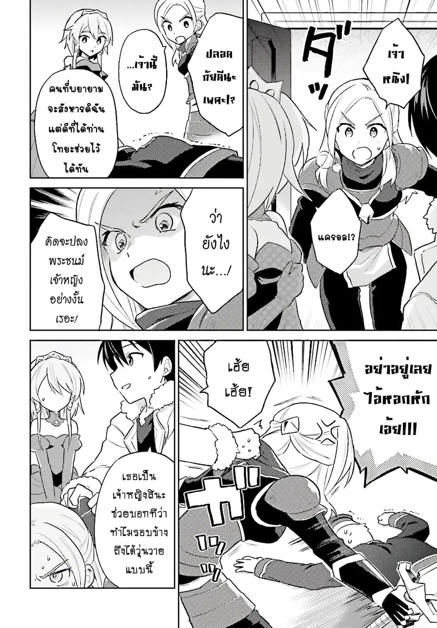 In Another World With My Smartphone ตอนที่ 40.2 หน้า 4