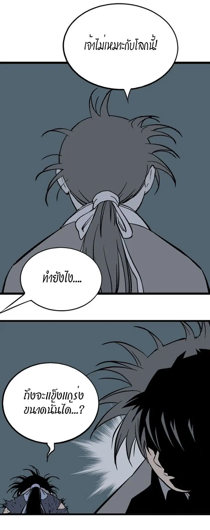Gosu ตอนที่ 190 หน้า 8