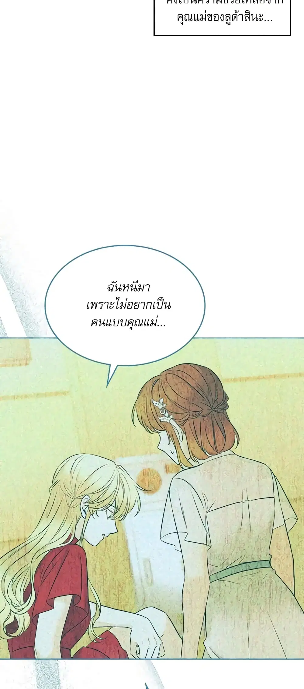 My Life as an Internet Novel ตอนที่ 148 หน้า 42