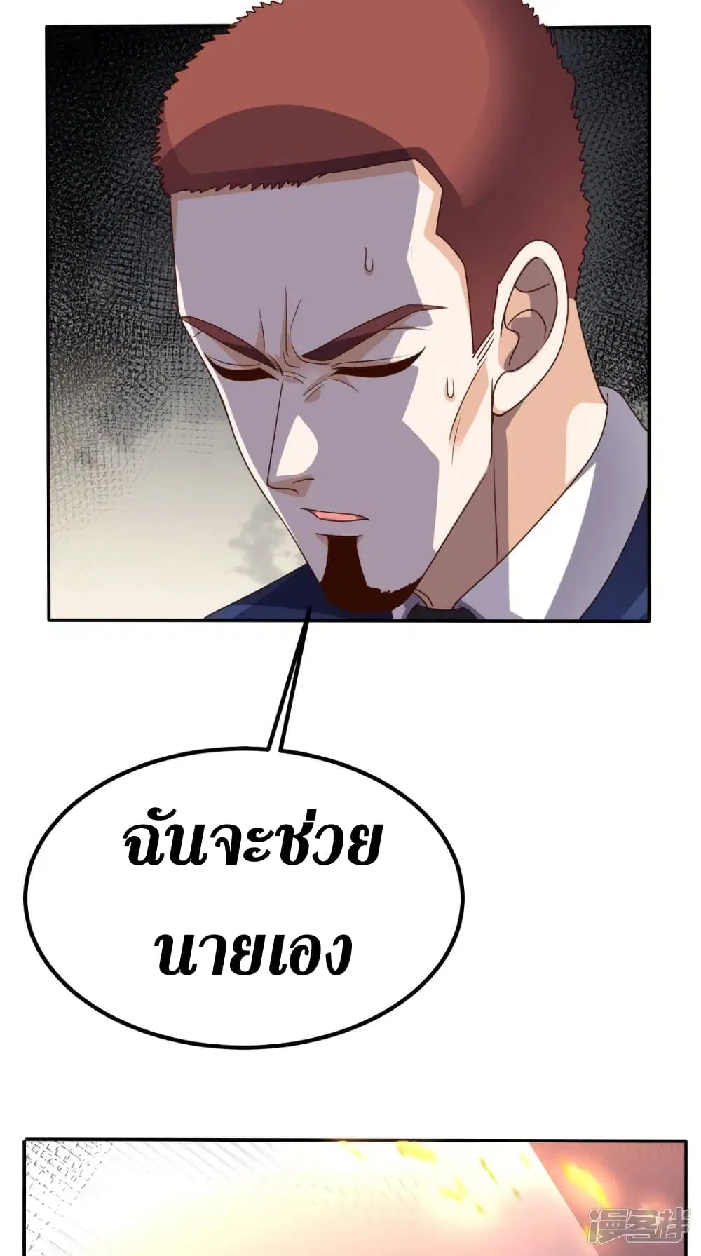 Super Wechat ตอนที่ 149 หน้า 15