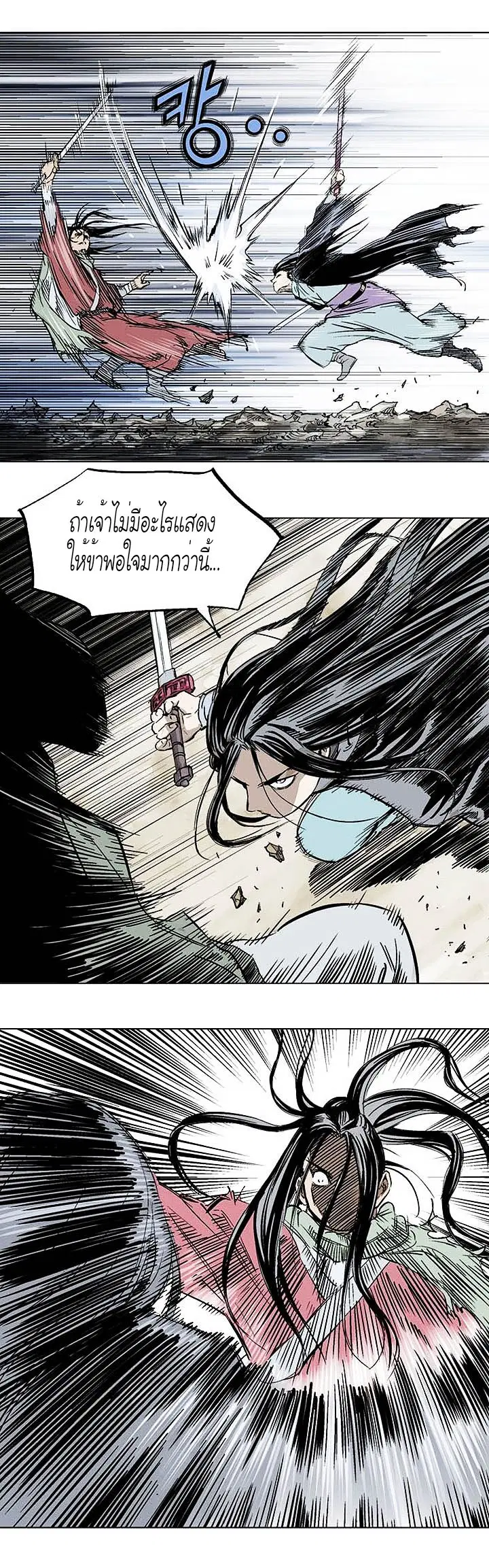 Gosu ตอนที่ 154 หน้า 21