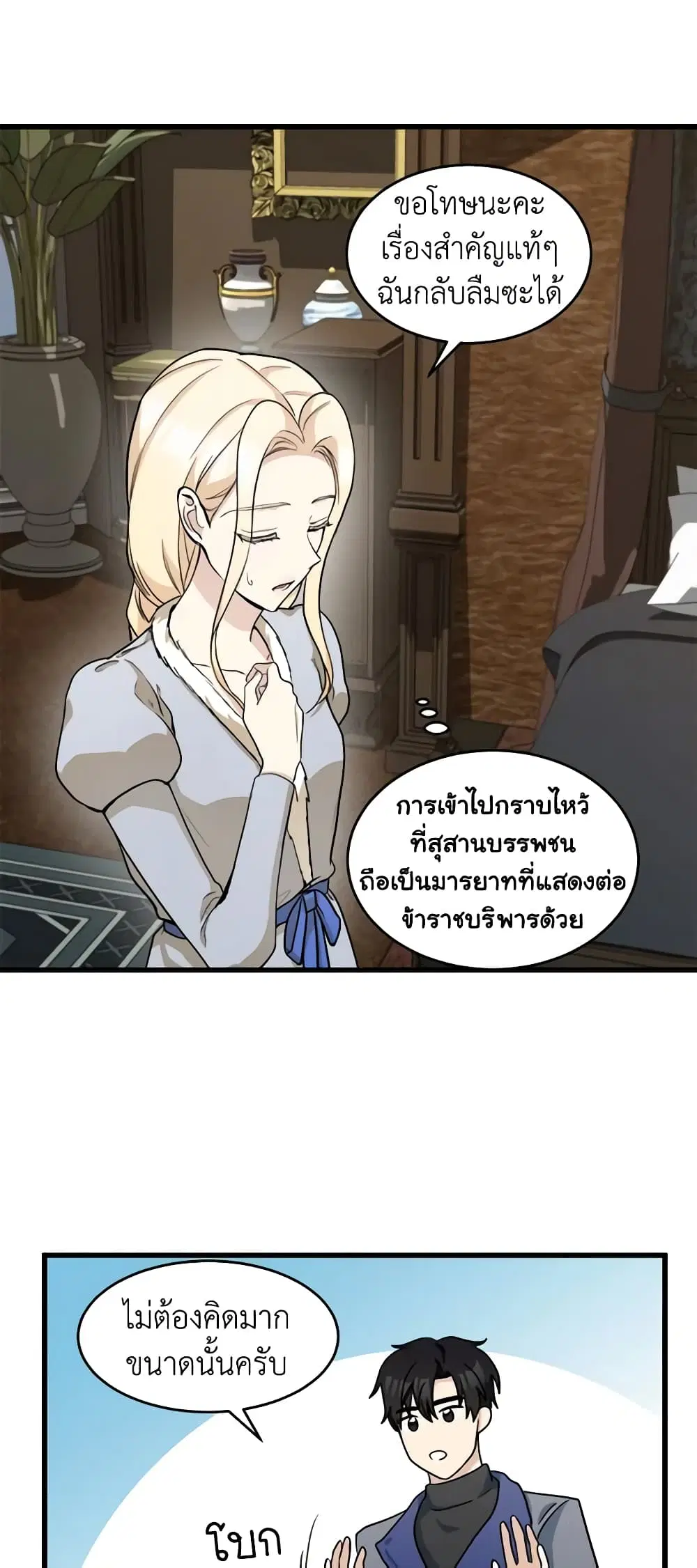 The Villainess Lives Again ตอนที่ 45 หน้า 23