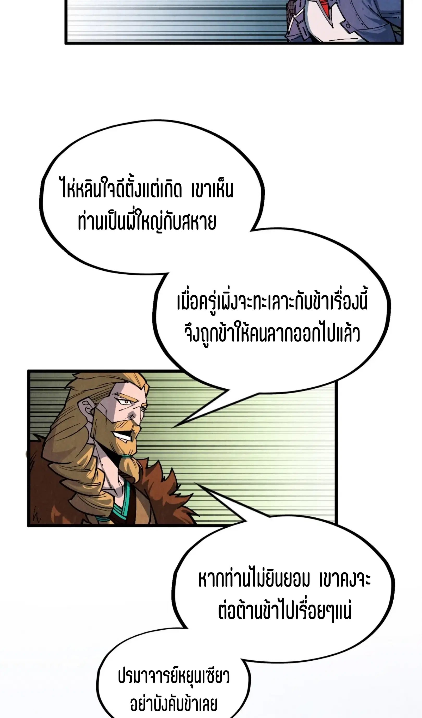 The Eternal Supreme ตอนที่ 300 หน้า 35