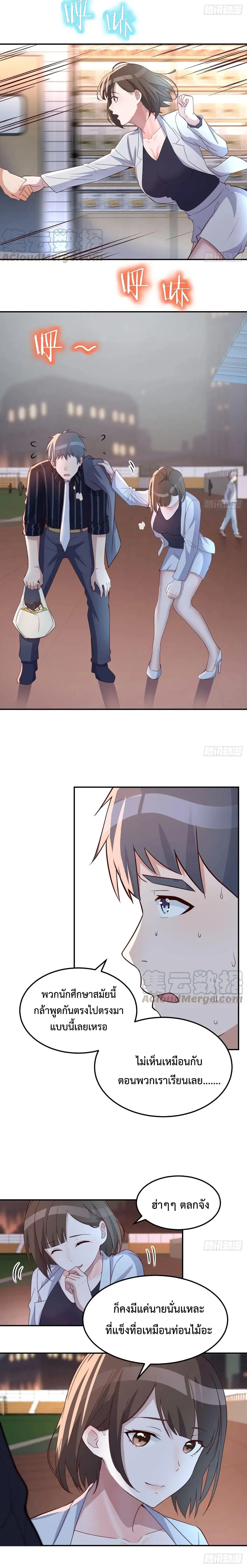 My Twin Girlfriends Loves Me So Much ตอนที่ 79 หน้า 11