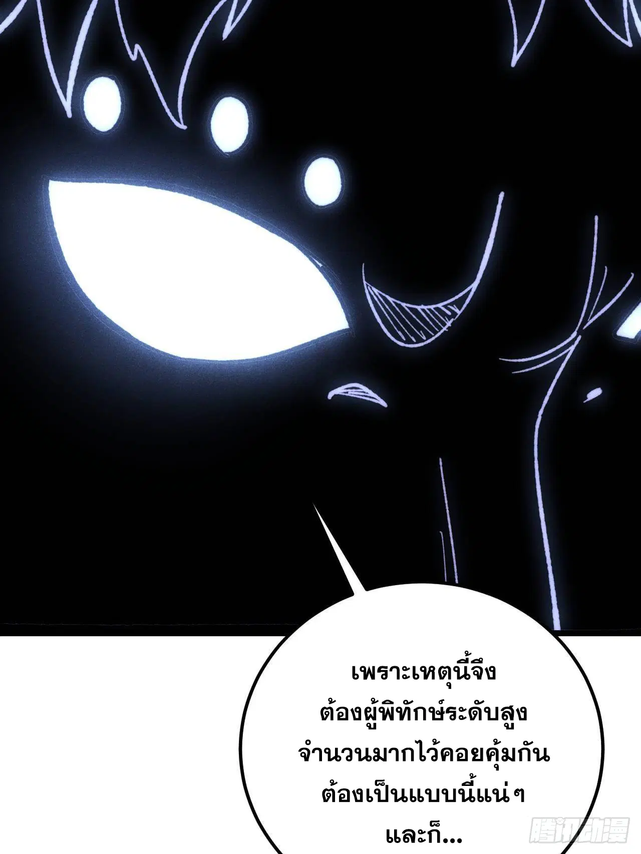 All Hail the Sect Leader ตอนที่ 408 หน้า 59