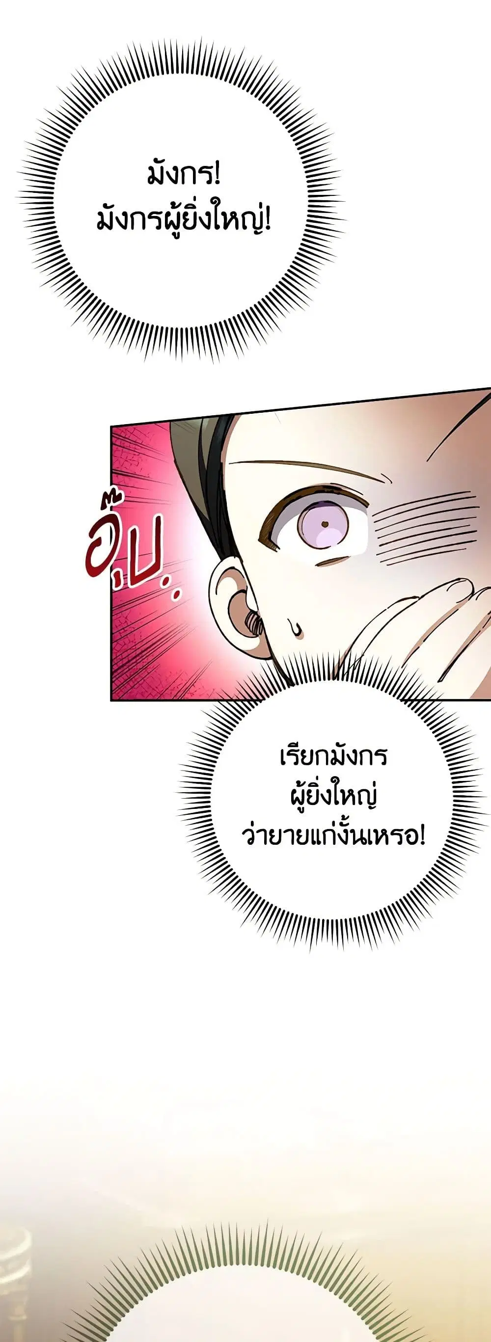 The Wicked Little Princess ตอนที่ 91 หน้า 18