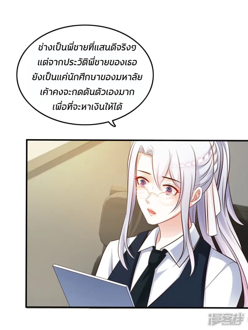 The Strongest Peach Blossom ตอนที่ 30 หน้า 5