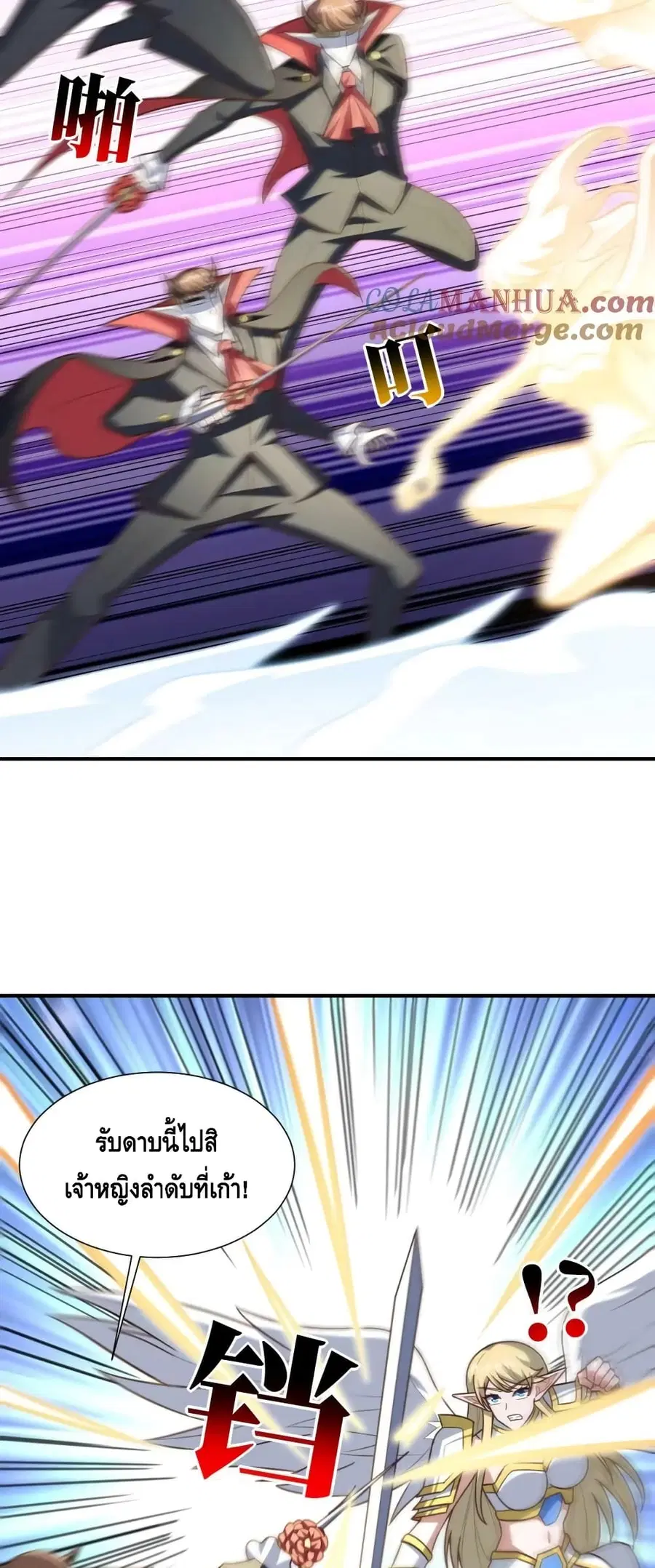 High Energy Strikes ตอนที่ 285 หน้า 39