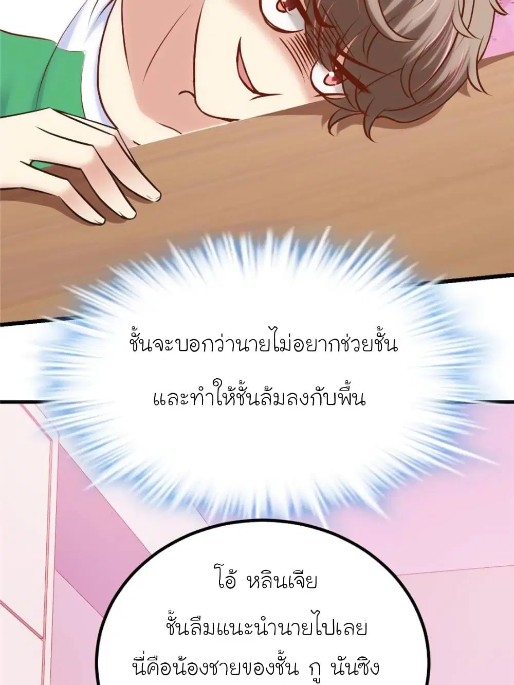 My Beautiful Time with You ตอนที่ 152 หน้า 7