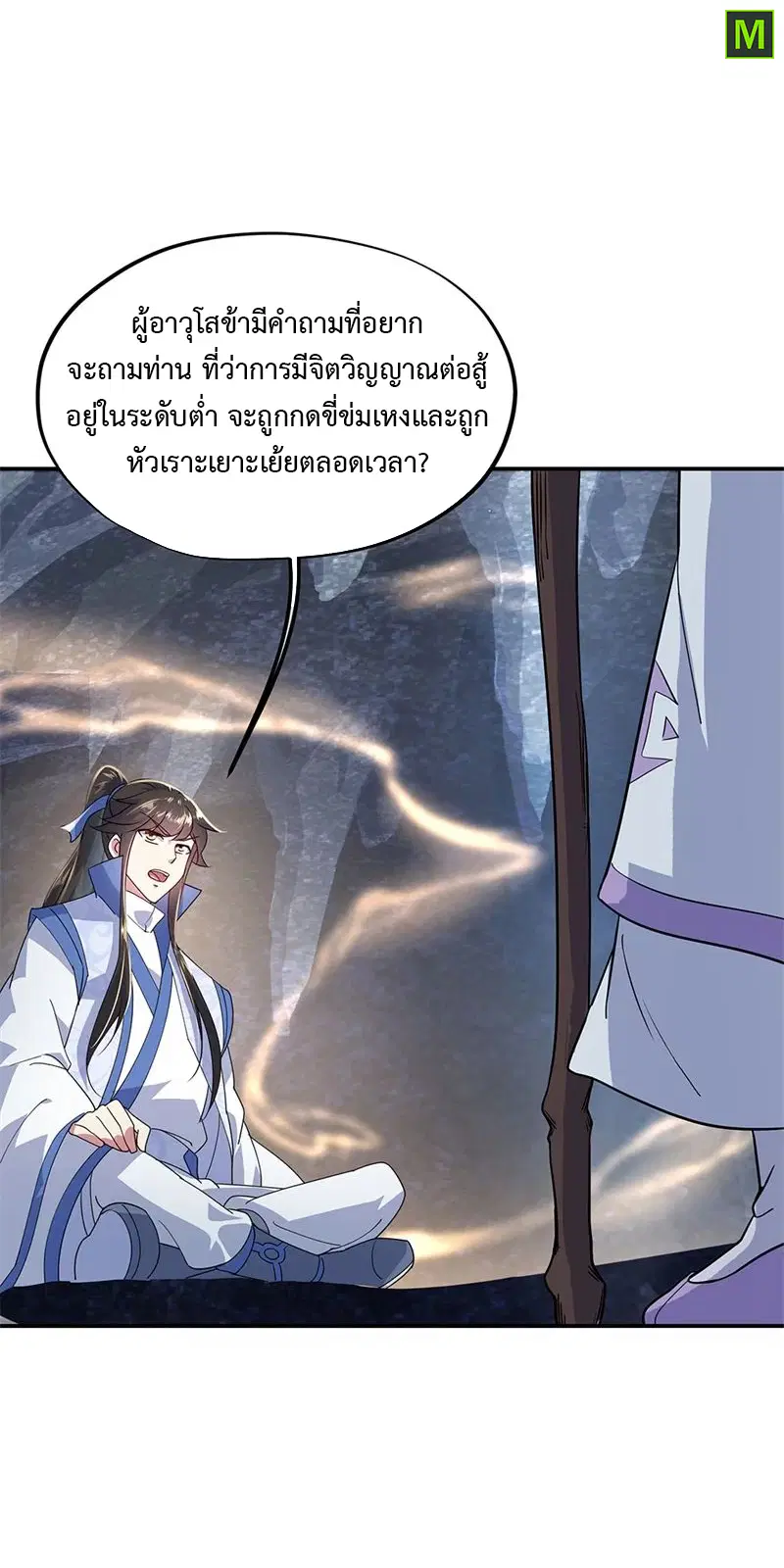 Peerless Battle Spirit ตอนที่ 157 หน้า 13
