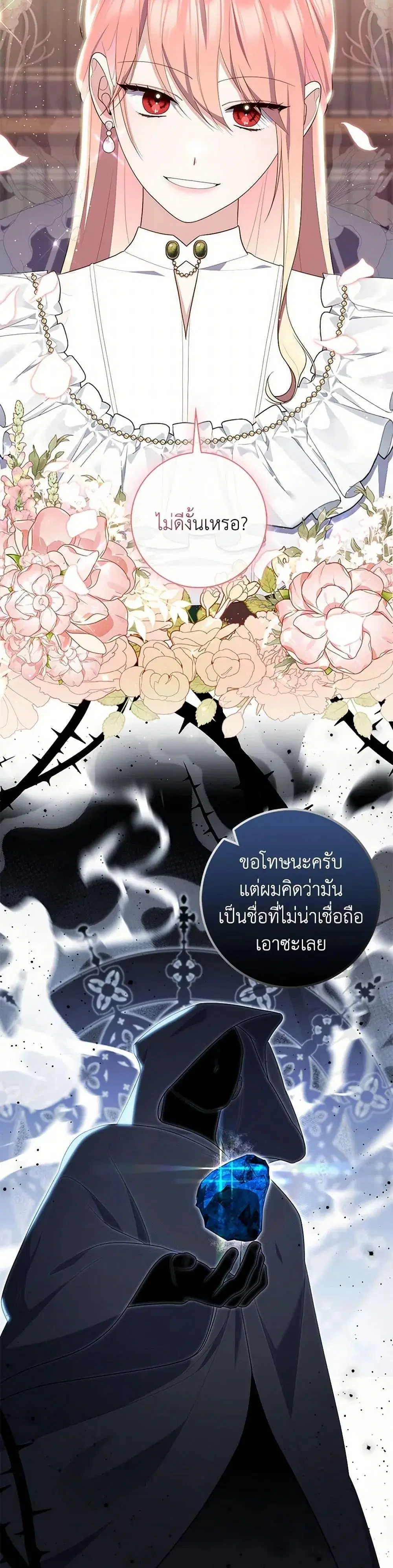 A Princess Who Reads Fortune ตอนที่ 71 หน้า 47