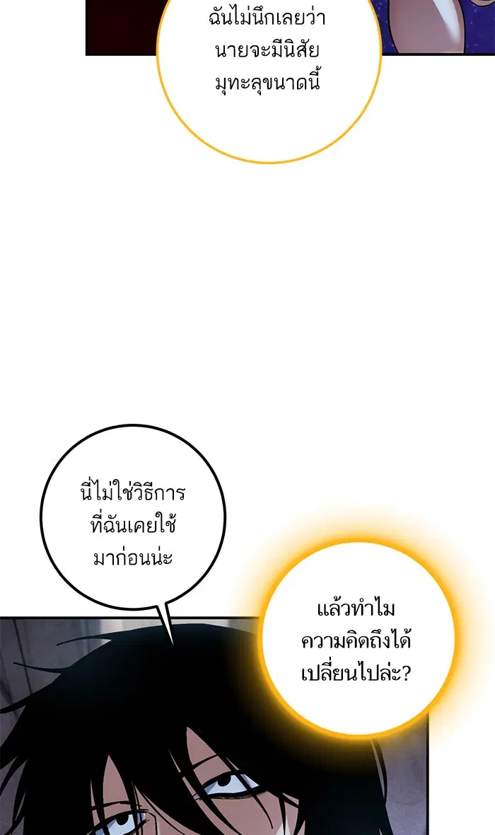 Return to Player ตอนที่ 68 หน้า 5