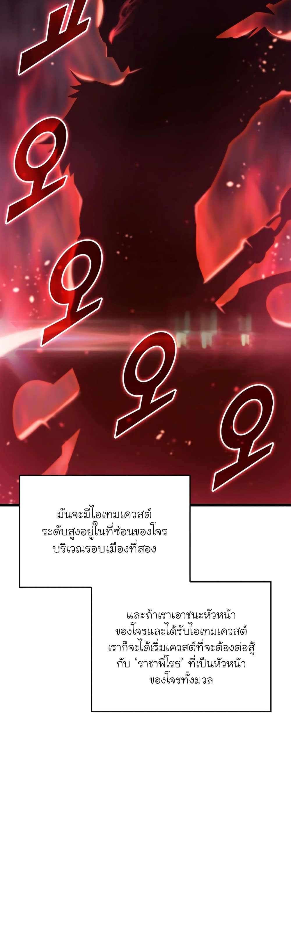 Return of the SSS-Class Ranker ตอนที่ 37 หน้า 30