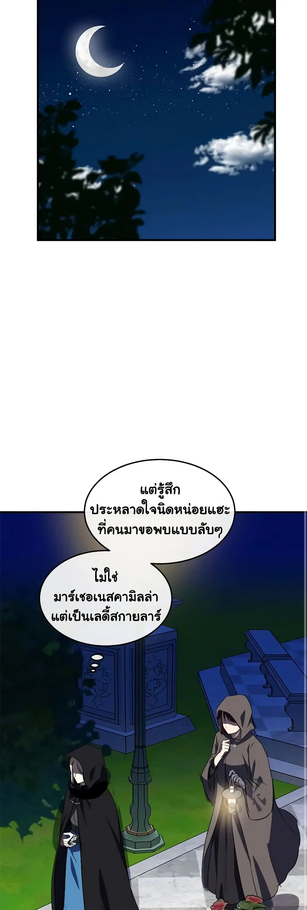 The Villainess Lives Again ตอนที่ 101 หน้า 39