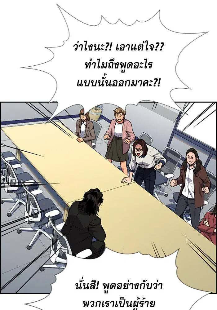 True Education ตอนที่ 85 หน้า 114