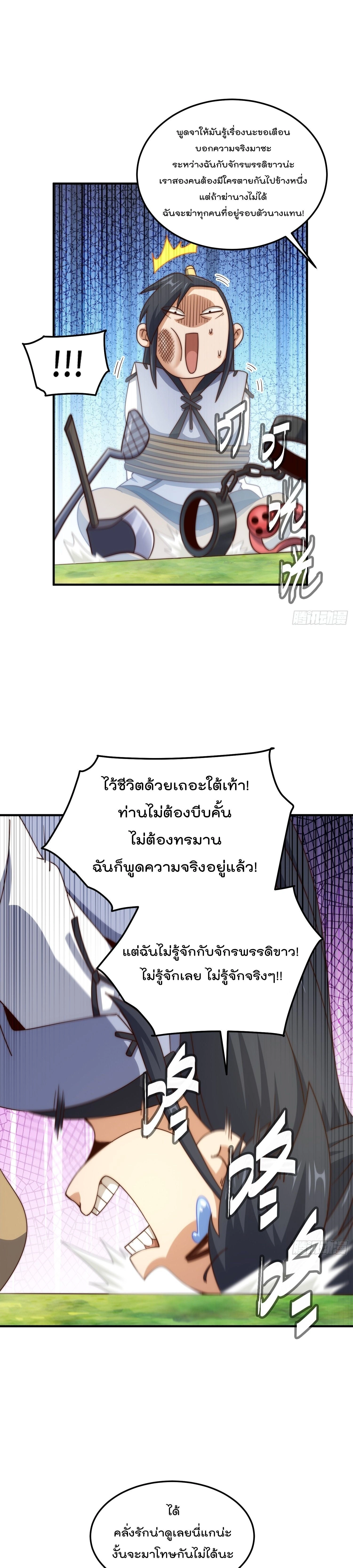 Who is your Daddy ตอนที่ 310 หน้า 6