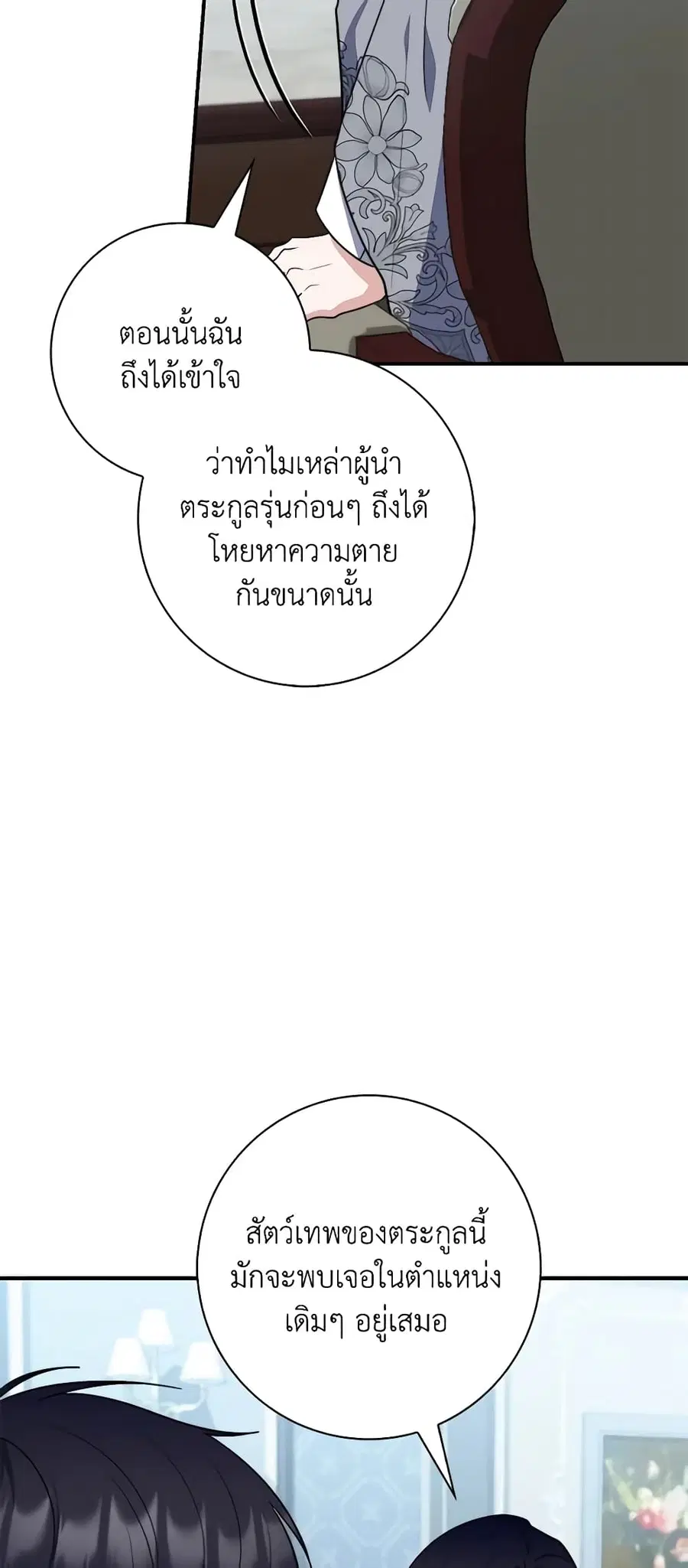 Fortune-Telling Lady ตอนที่ 30 หน้า 54