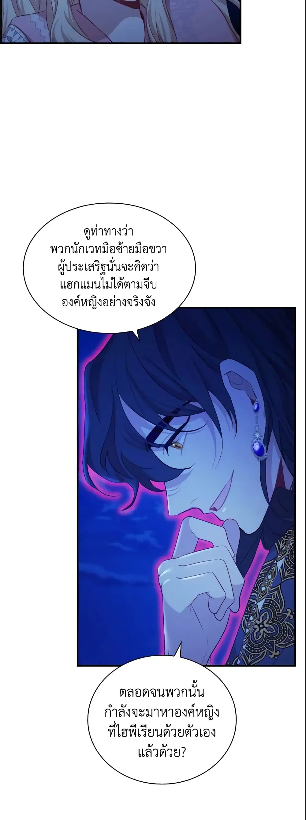The Beloved Little Princess ตอนที่ 60 หน้า 25
