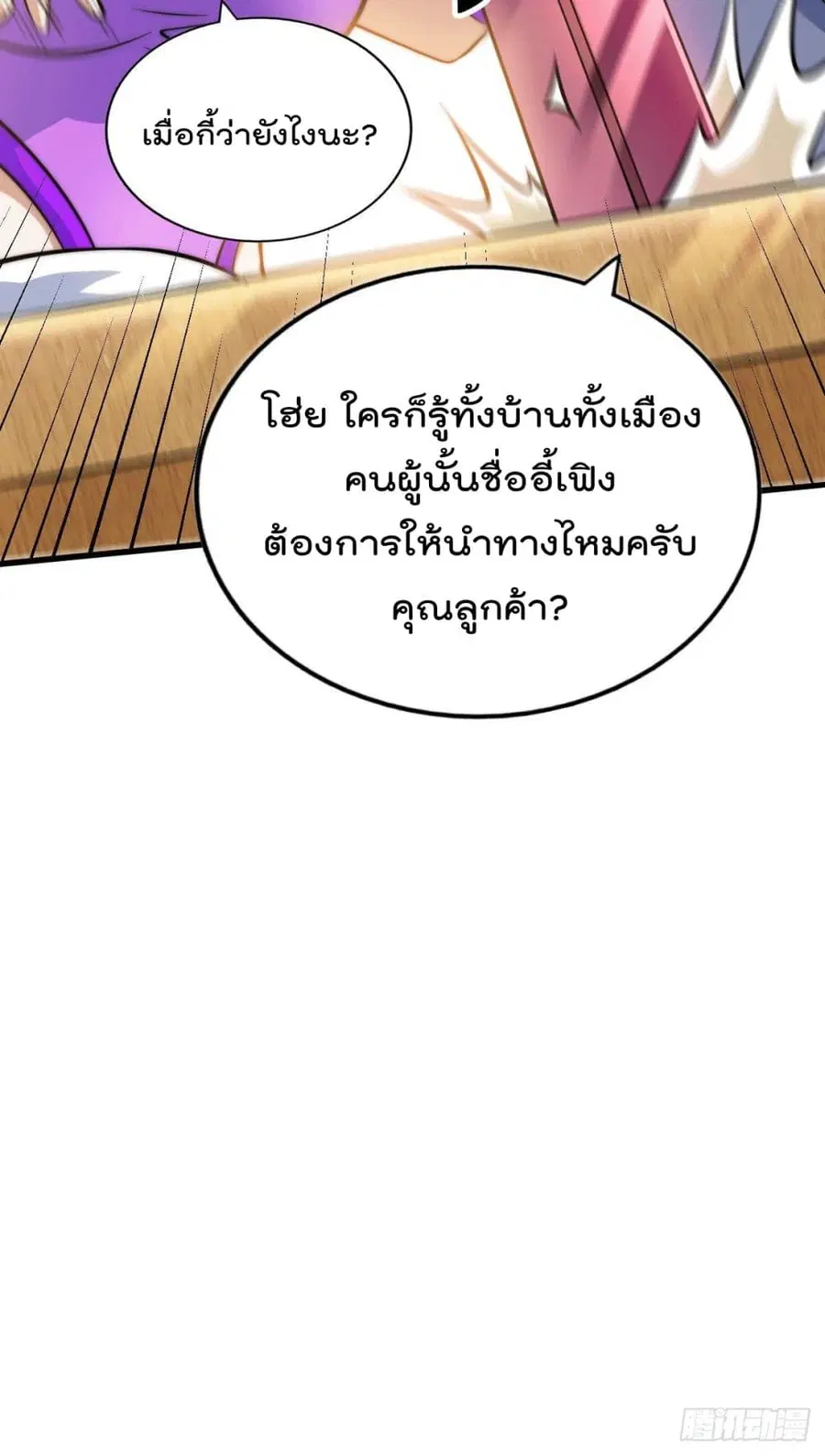 Who is your Daddy ตอนที่ 15 หน้า 12