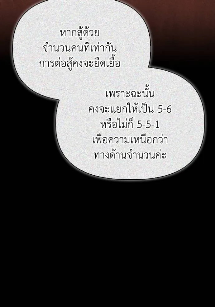 Superhuman Battlefield เกมของยอดมนุษย์ ตอนที่ 117 หน้า 10