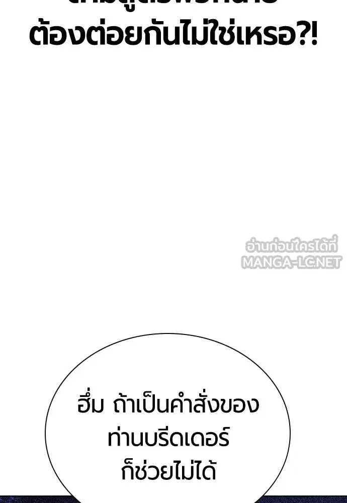 Jungle Juice ตอนที่ 166 หน้า 102